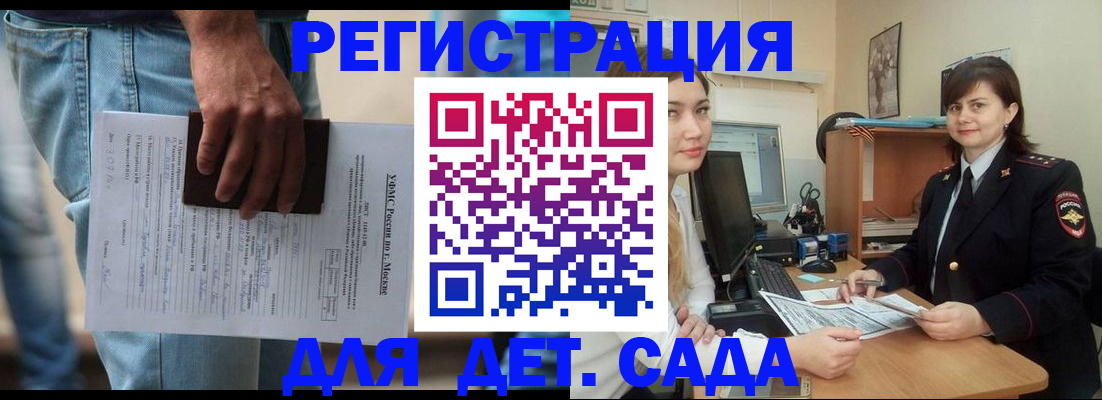 временная регистрация для школы в Колпашево
