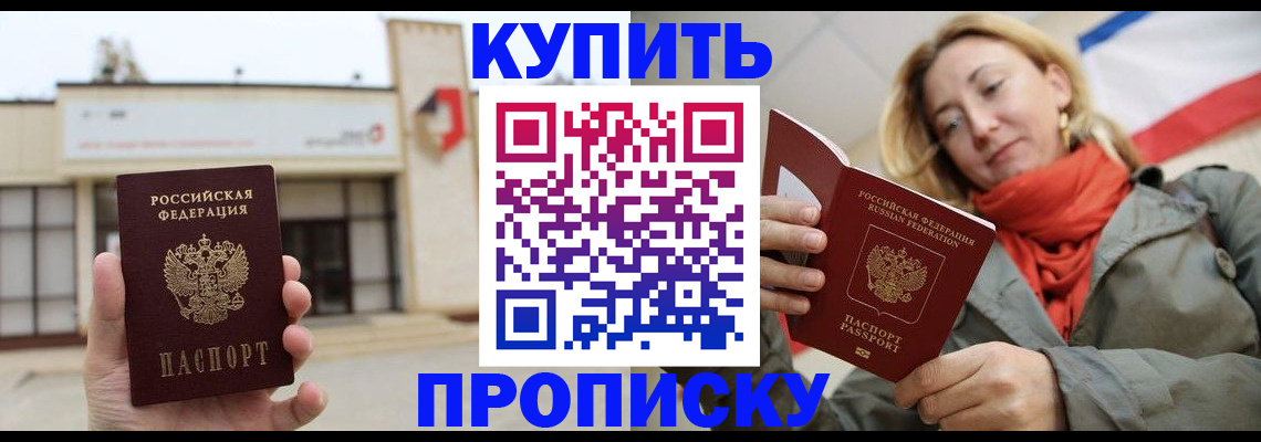 прописка 2025 в Колпашево