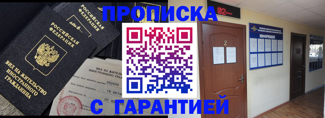прописка для работы в Колпашево